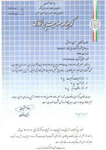 گواهینامه صلاحیت پیمانکاری